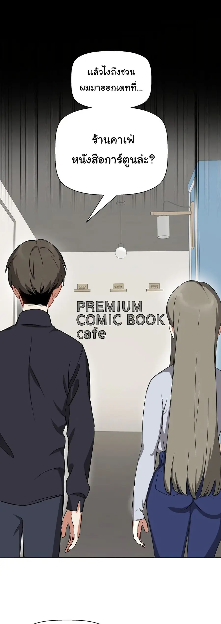 Alt Account Trap! ตอนที่ 12 หน้า 3