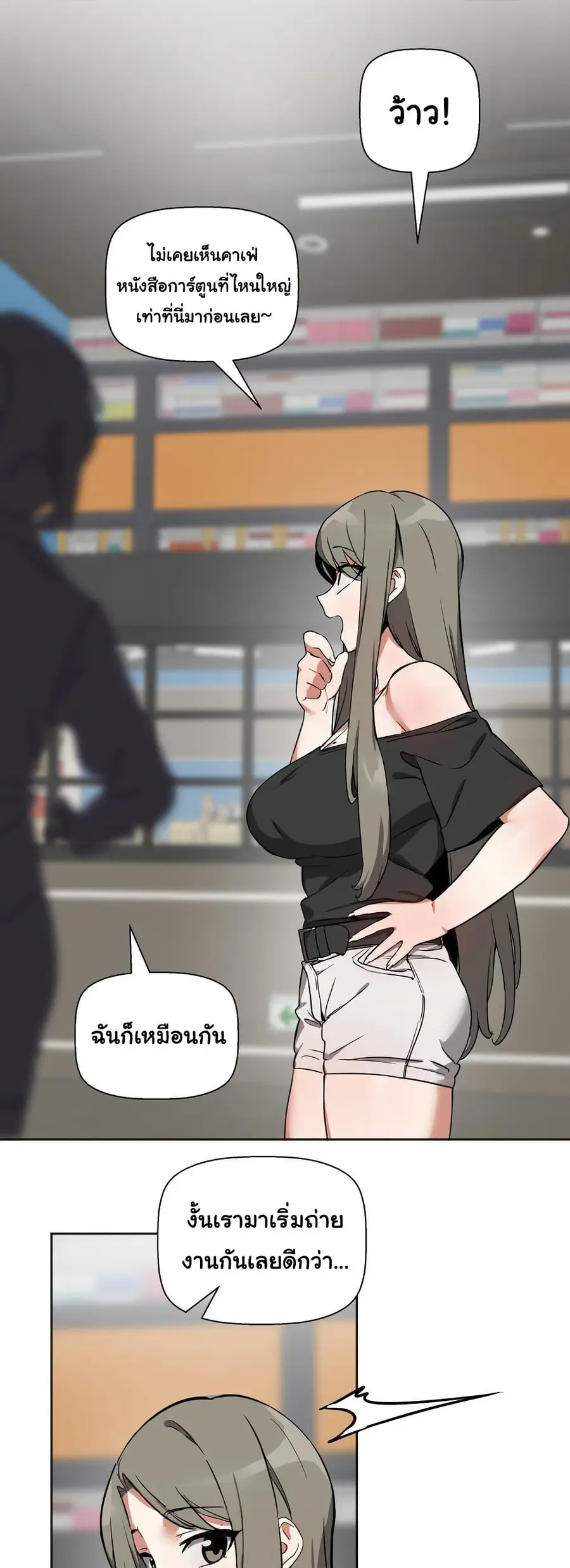 Alt Account Trap! ตอนที่ 14 หน้า 3