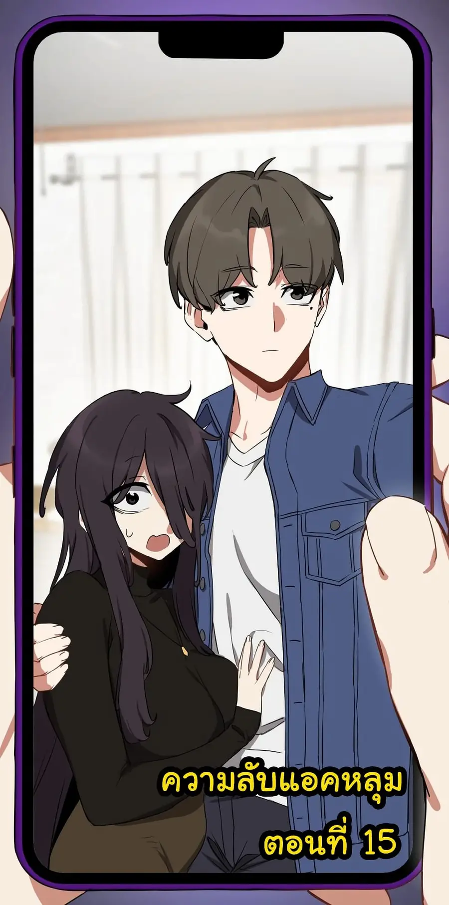 Alt Account Trap! ตอนที่ 15 หน้า 1