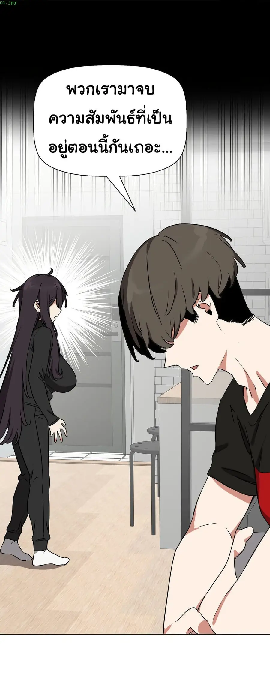 Alt Account Trap! ตอนที่ 15 หน้า 3