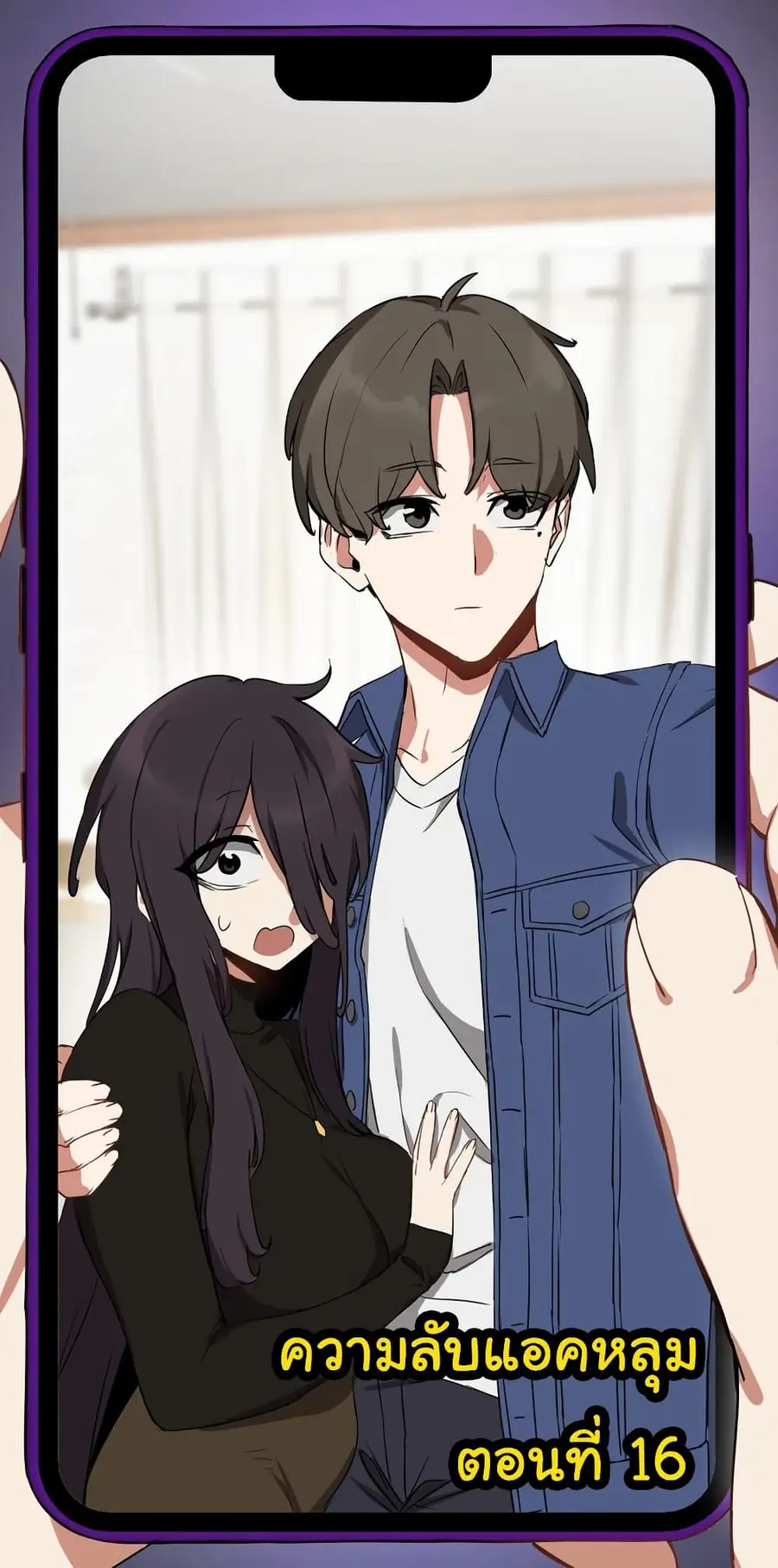 Alt Account Trap! ตอนที่ 16 หน้า 1