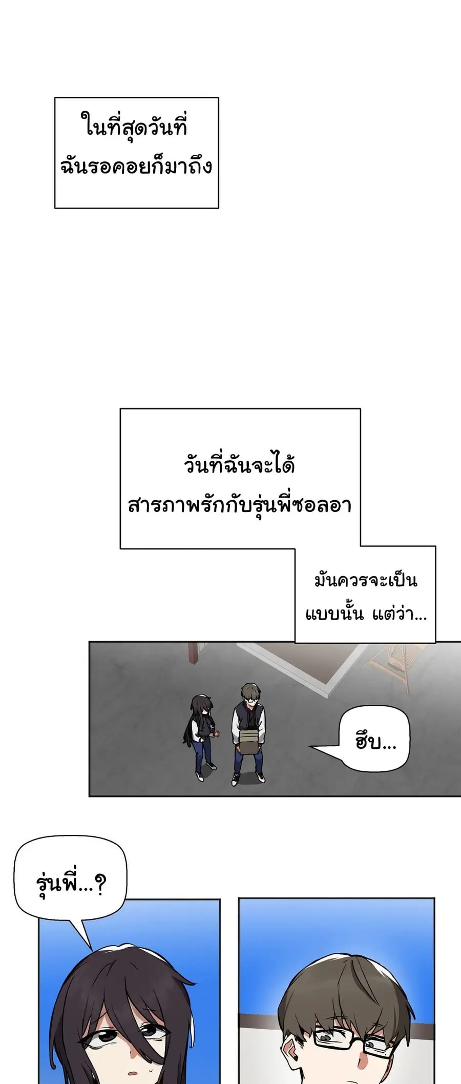 Alt Account Trap! ตอนที่ 17 หน้า 3