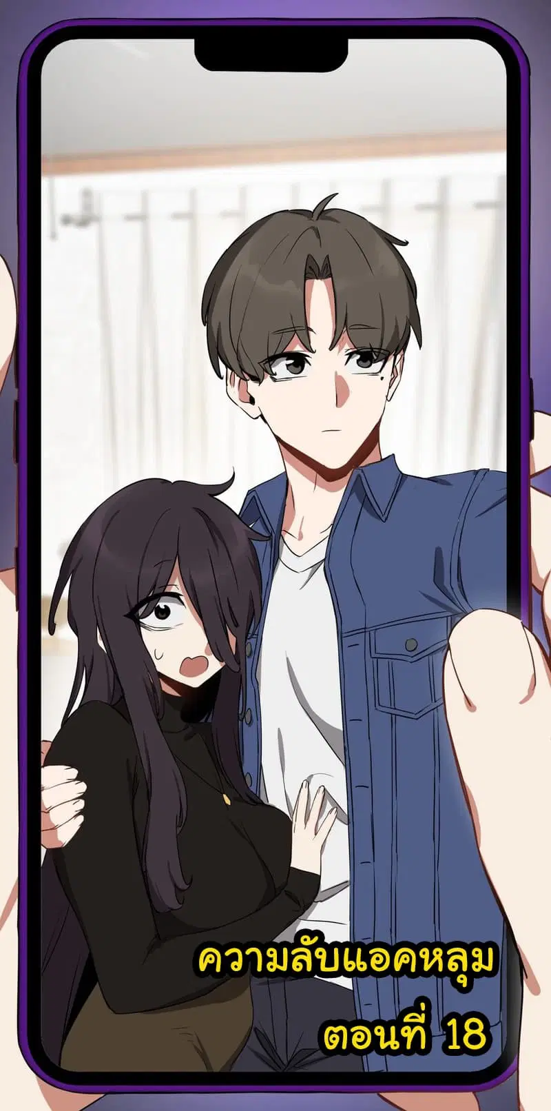 Alt Account Trap! ตอนที่ 18 หน้า 1