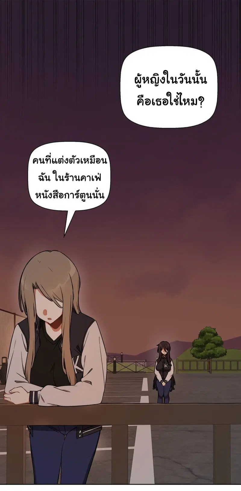 Alt Account Trap! ตอนที่ 18 หน้า 3