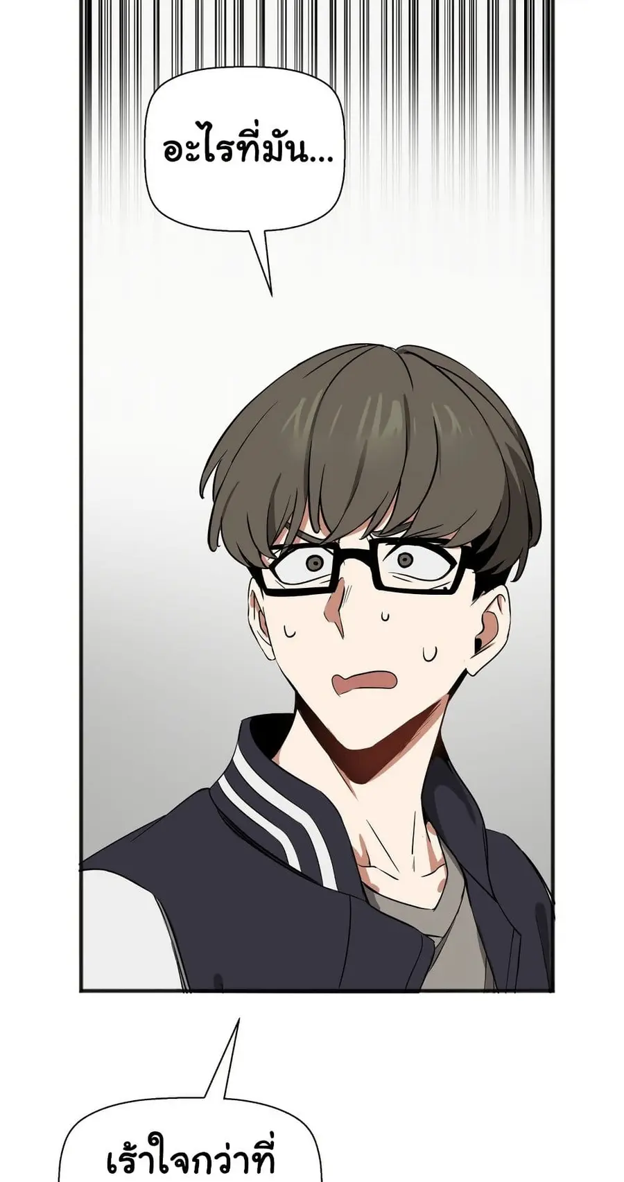Alt Account Trap! ตอนที่ 2 หน้า 3