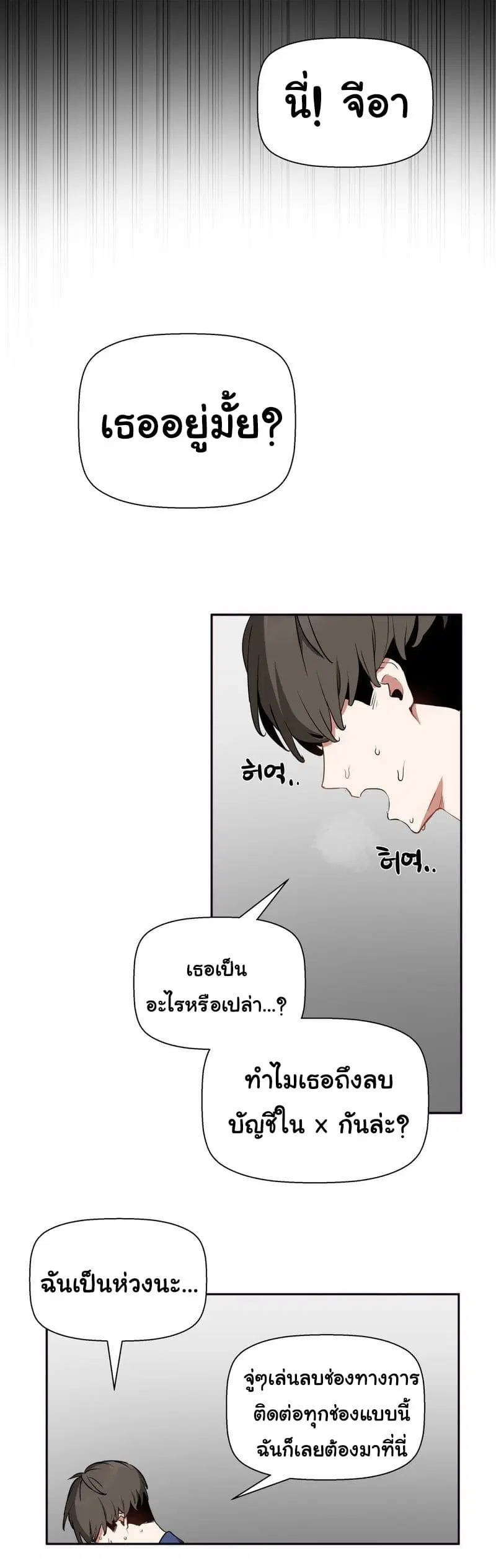Alt Account Trap! ตอนที่ 20 หน้า 3