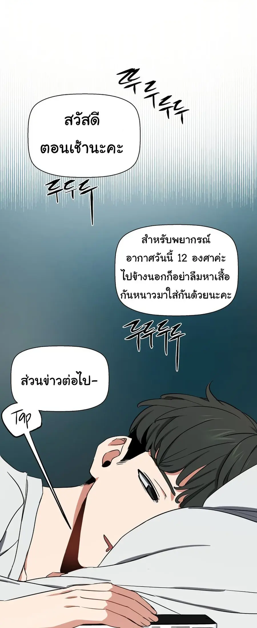 Alt Account Trap! ตอนที่ 3 หน้า 3