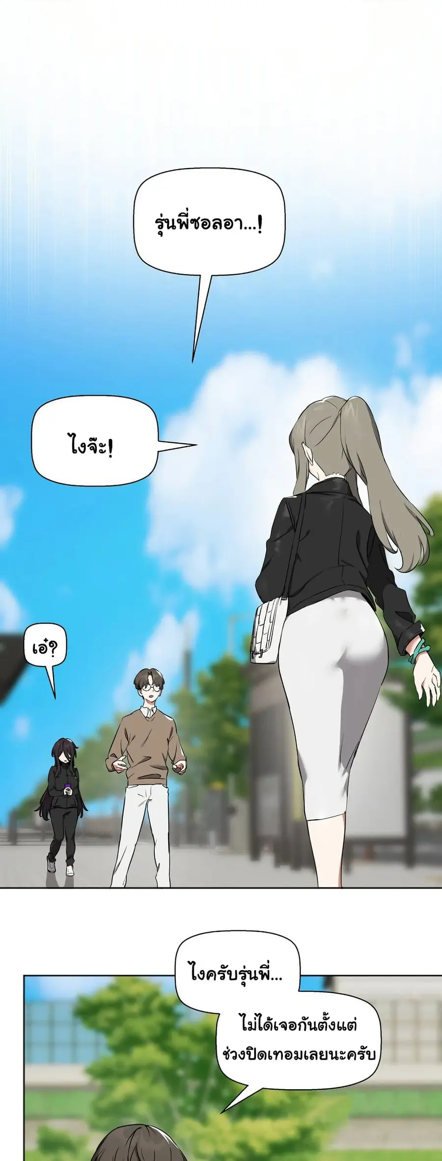 Alt Account Trap! ตอนที่ 5 หน้า 3