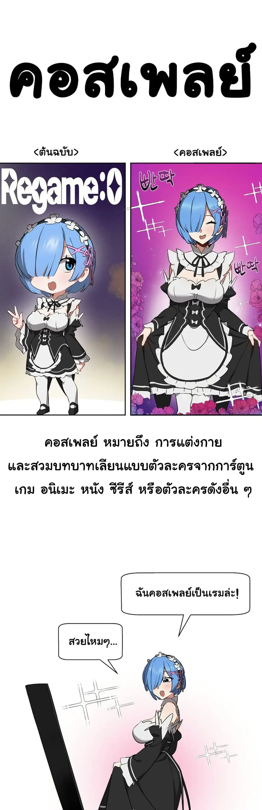 Alt Account Trap! ตอนที่ 7 หน้า 3
