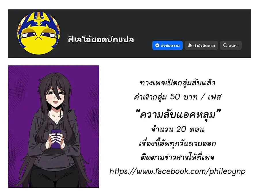 Alt Account Trap! ตอนที่ 8 หน้า 2