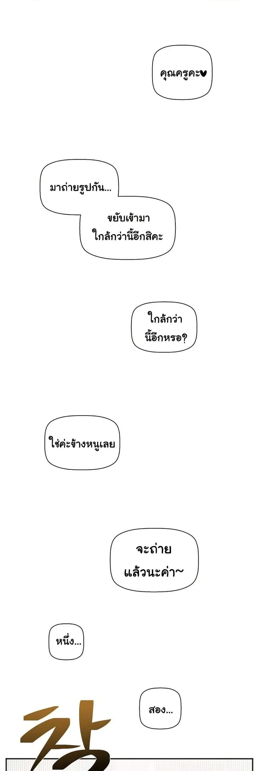 Alt Account Trap! ตอนที่ 8 หน้า 3