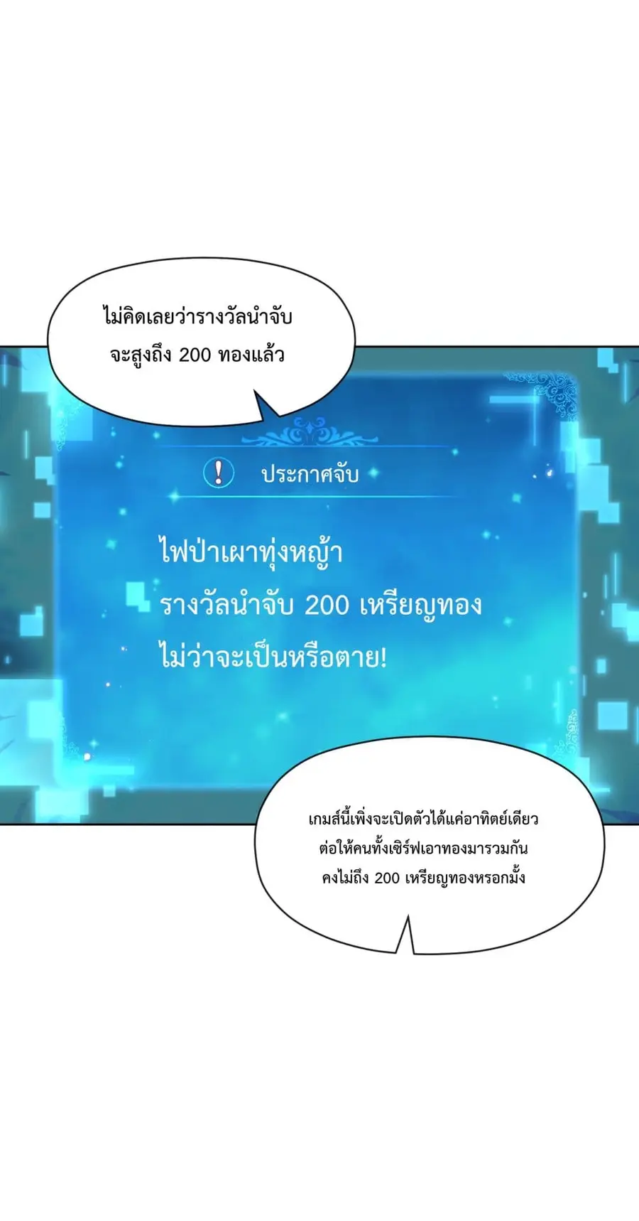 Although I Obtained A Rare Profession, I’m Being Hunt Down By The Whole Server ตอนที่ 2 หน้า 2
