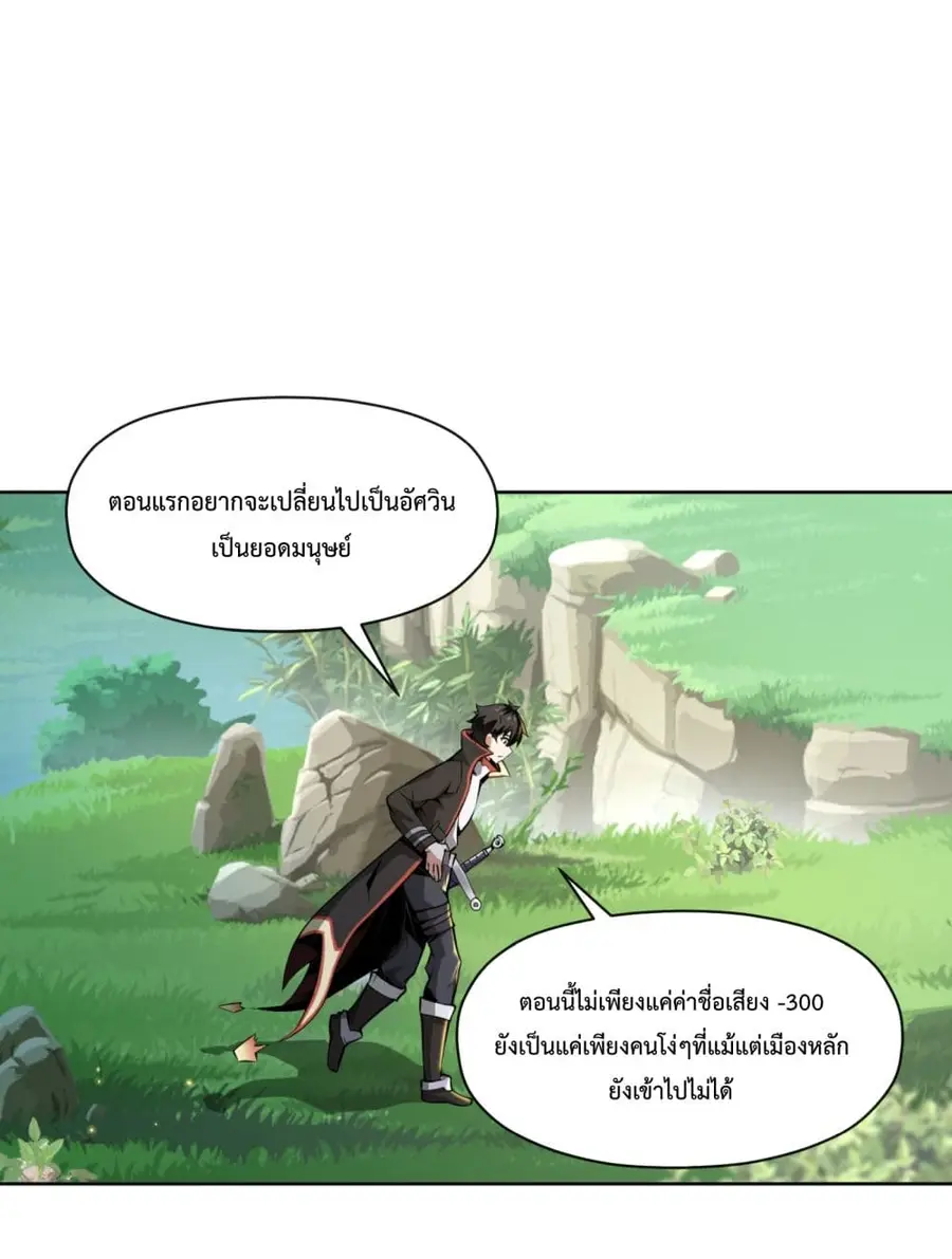 Although I Obtained A Rare Profession, I’m Being Hunt Down By The Whole Server ตอนที่ 2 หน้า 3