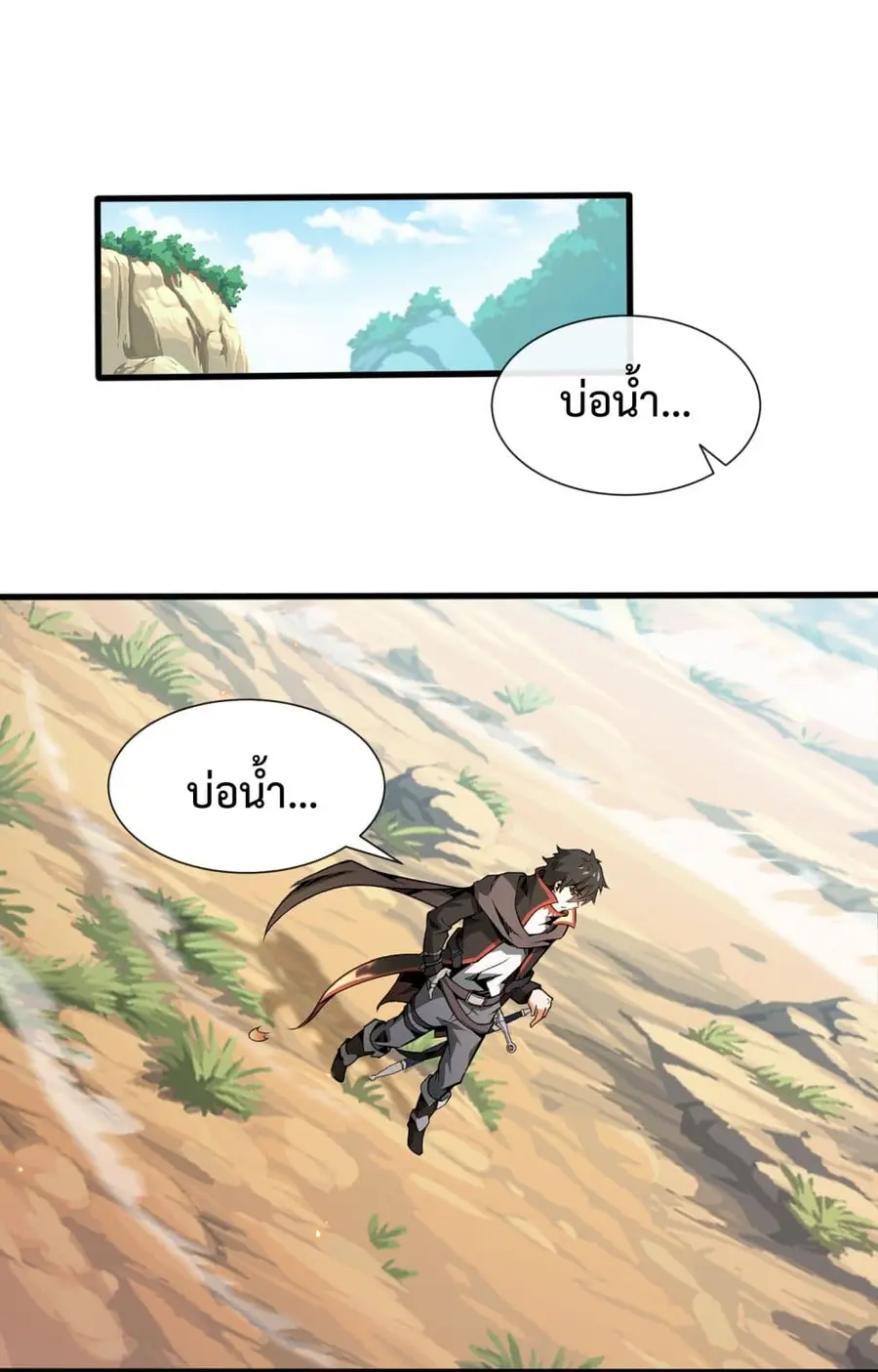 Although I Obtained A Rare Profession, I’m Being Hunt Down By The Whole Server ตอนที่ 3 หน้า 2