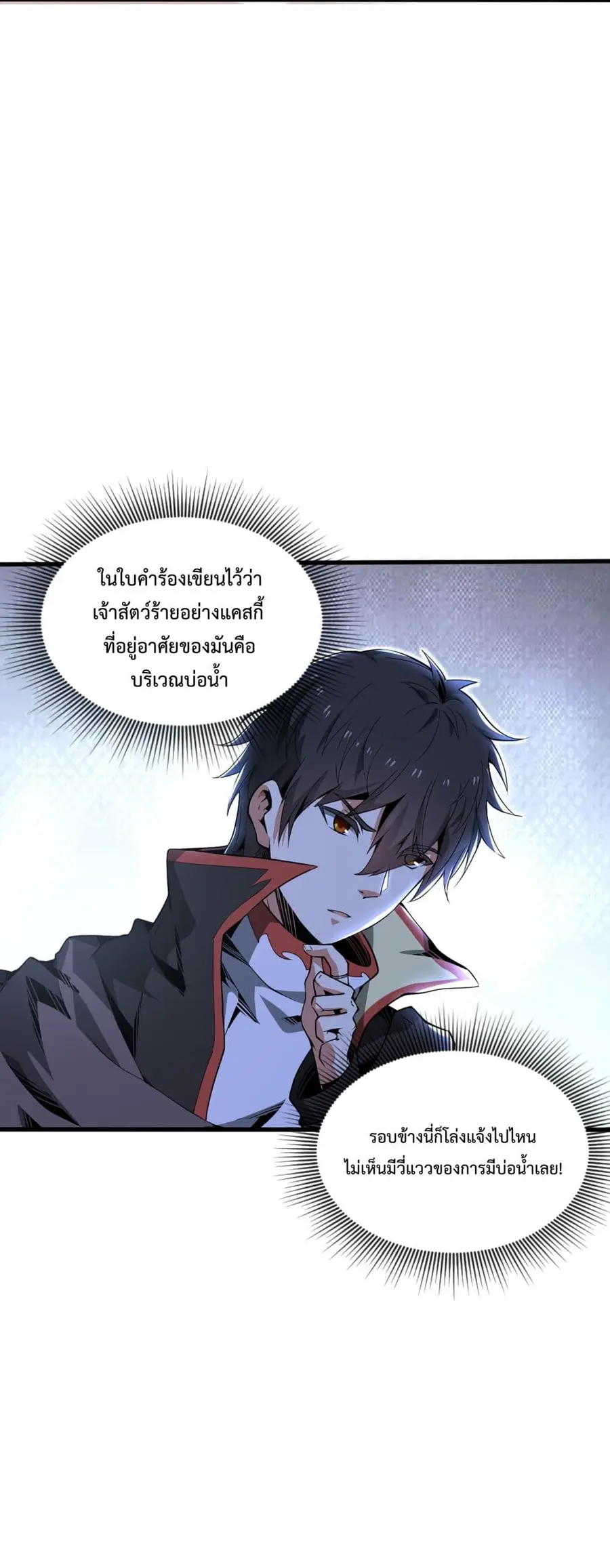 Although I Obtained A Rare Profession, I’m Being Hunt Down By The Whole Server ตอนที่ 3 หน้า 3