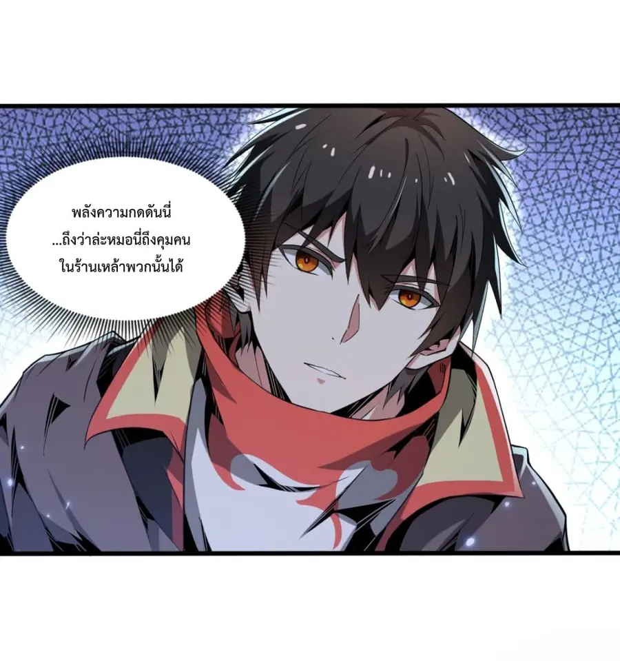 Although I Obtained A Rare Profession, I’m Being Hunt Down By The Whole Server ตอนที่ 4 หน้า 2