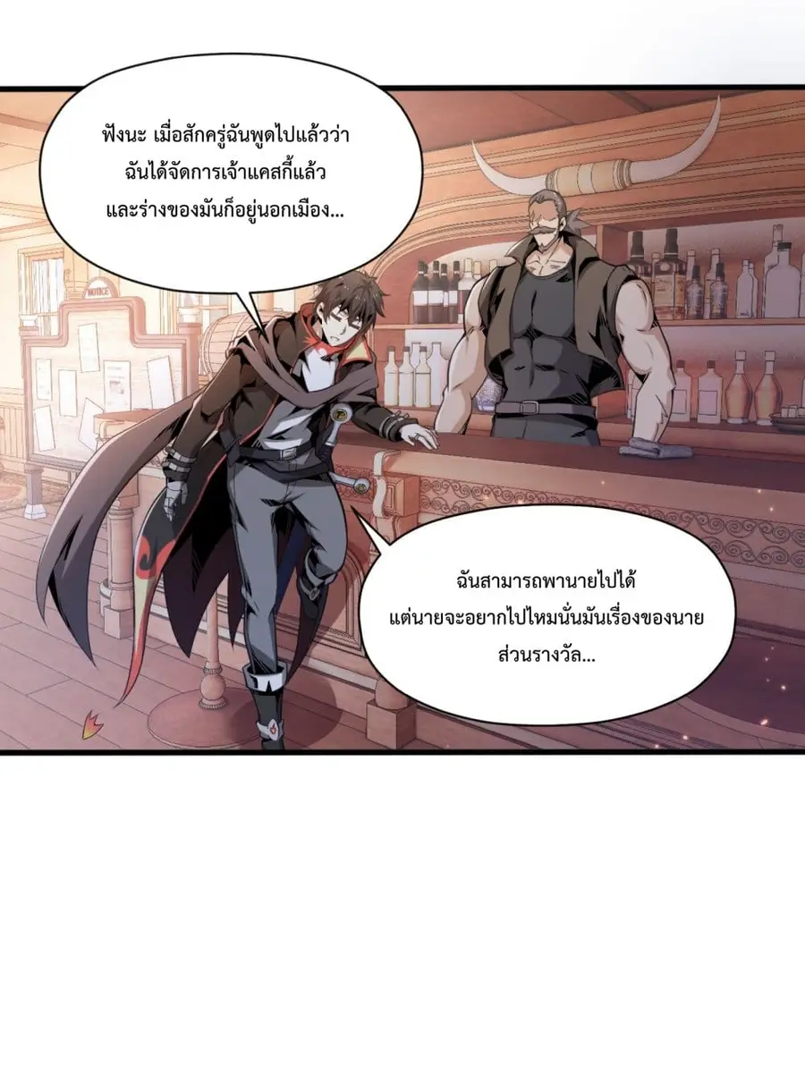 Although I Obtained A Rare Profession, I’m Being Hunt Down By The Whole Server ตอนที่ 4 หน้า 3