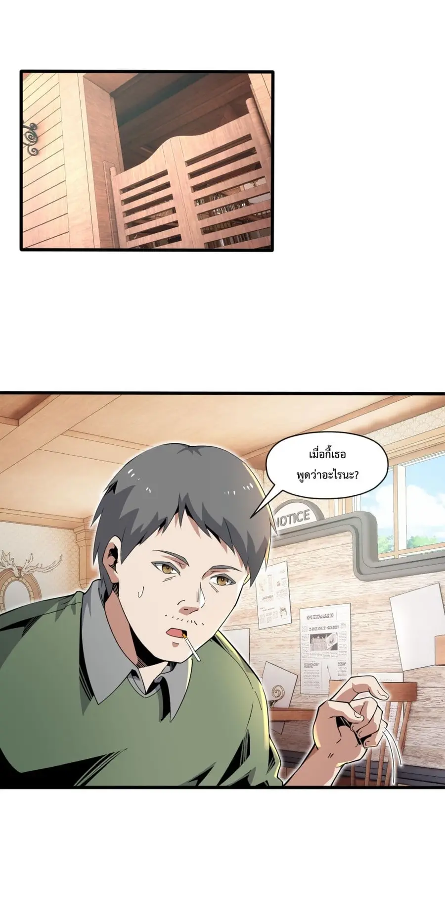 Although I Obtained A Rare Profession, I’m Being Hunt Down By The Whole Server ตอนที่ 5 หน้า 2