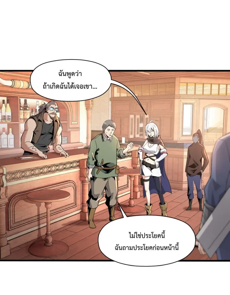 Although I Obtained A Rare Profession, I’m Being Hunt Down By The Whole Server ตอนที่ 5 หน้า 3