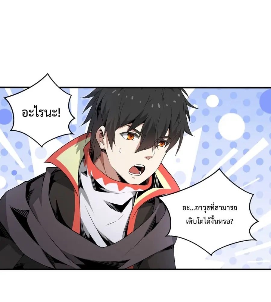 Although I Obtained A Rare Profession, I’m Being Hunt Down By The Whole Server ตอนที่ 6 หน้า 2