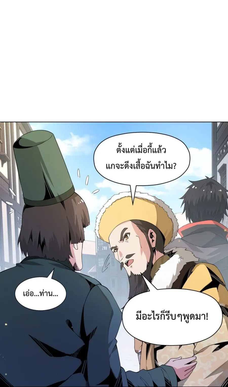 Although I Obtained A Rare Profession, I’m Being Hunt Down By The Whole Server ตอนที่ 9 หน้า 2