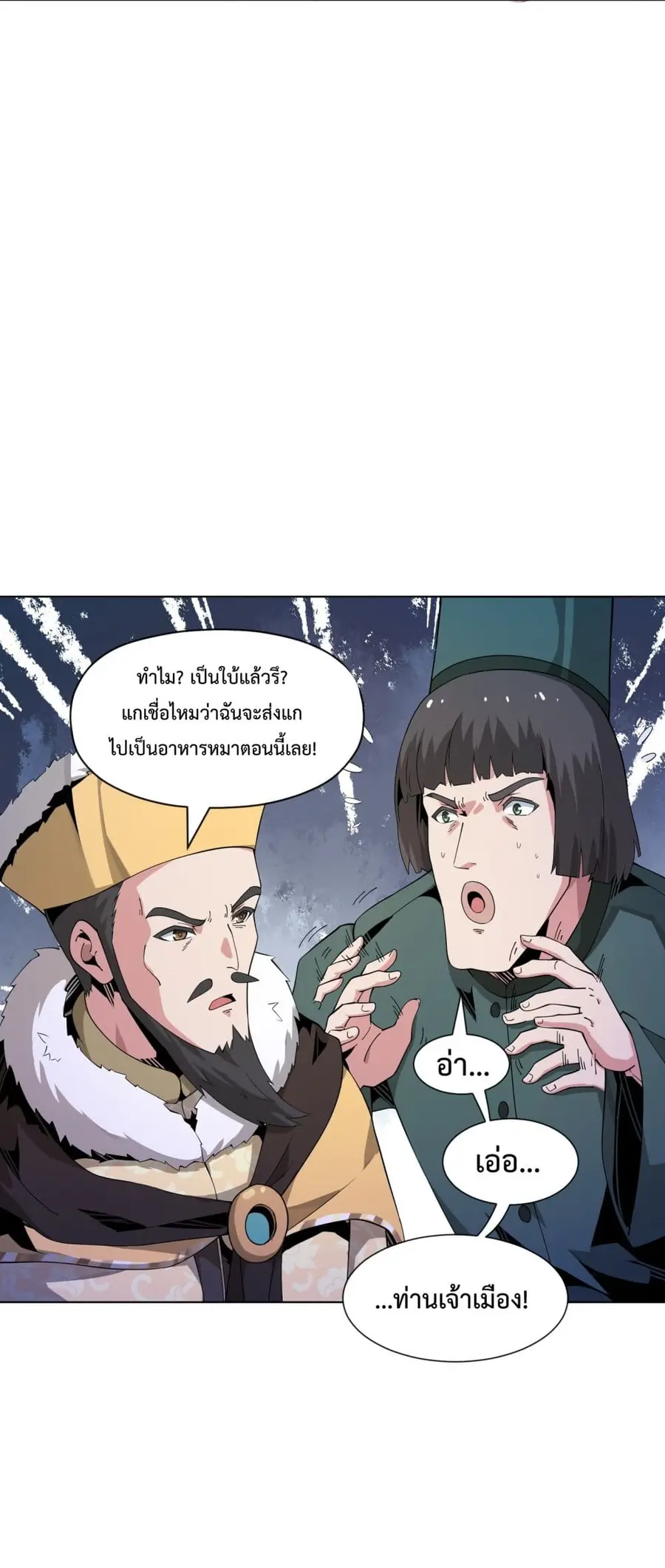 Although I Obtained A Rare Profession, I’m Being Hunt Down By The Whole Server ตอนที่ 9 หน้า 3