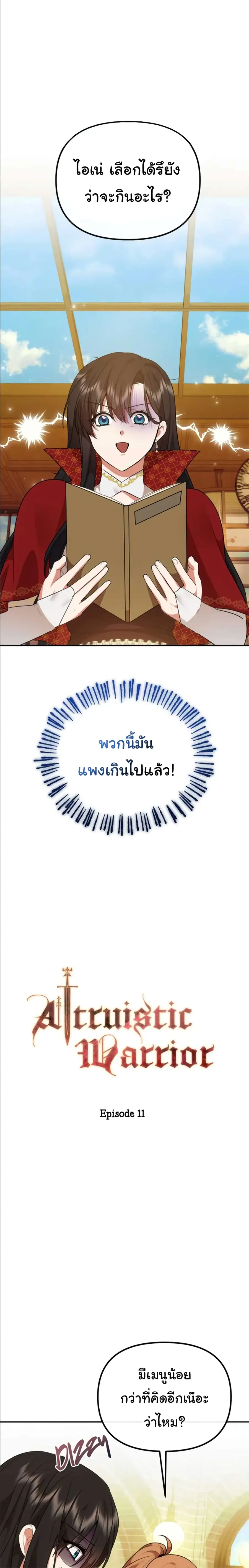 Altruistic Warrior ตอนที่ 11 หน้า 2
