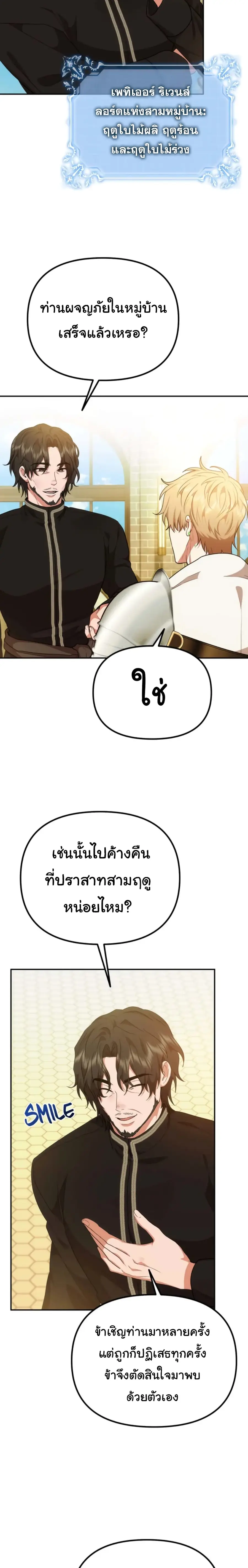 Altruistic Warrior ตอนที่ 12 หน้า 3