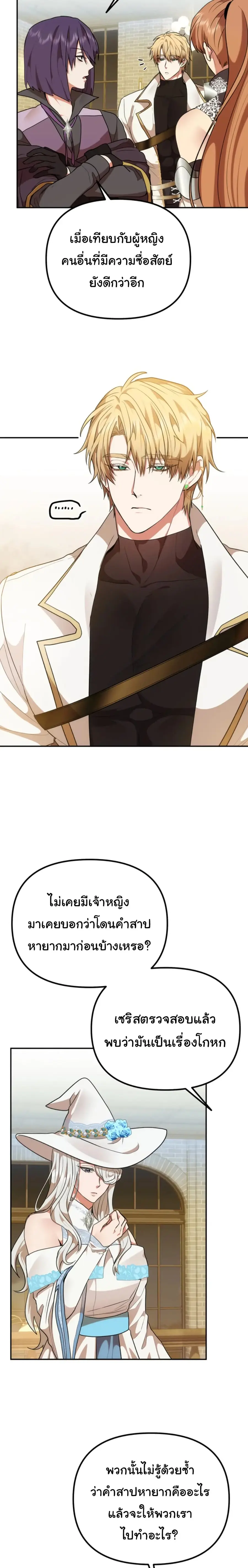 Altruistic Warrior ตอนที่ 13 หน้า 3