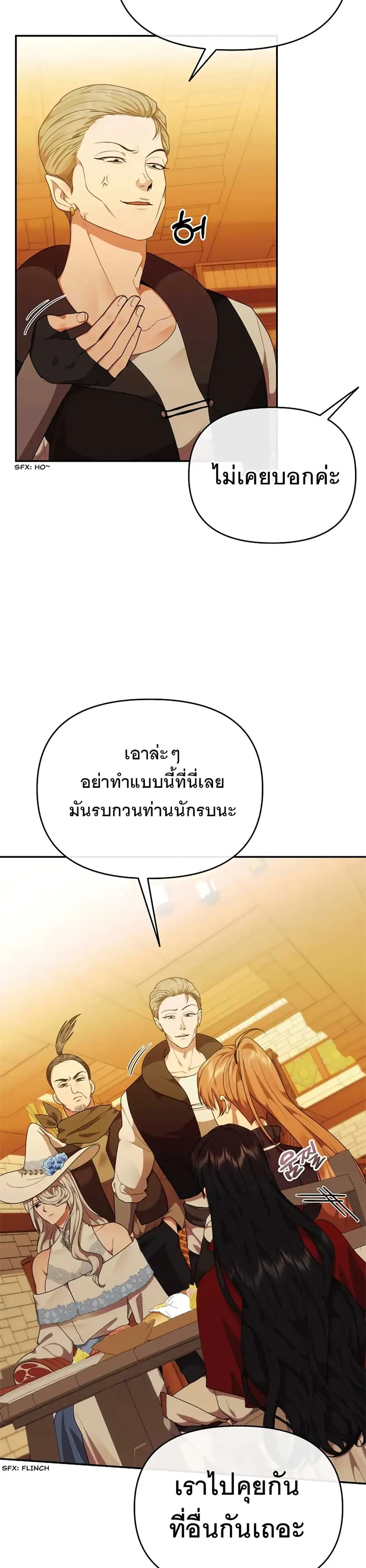 Altruistic Warrior ตอนที่ 4 หน้า 3