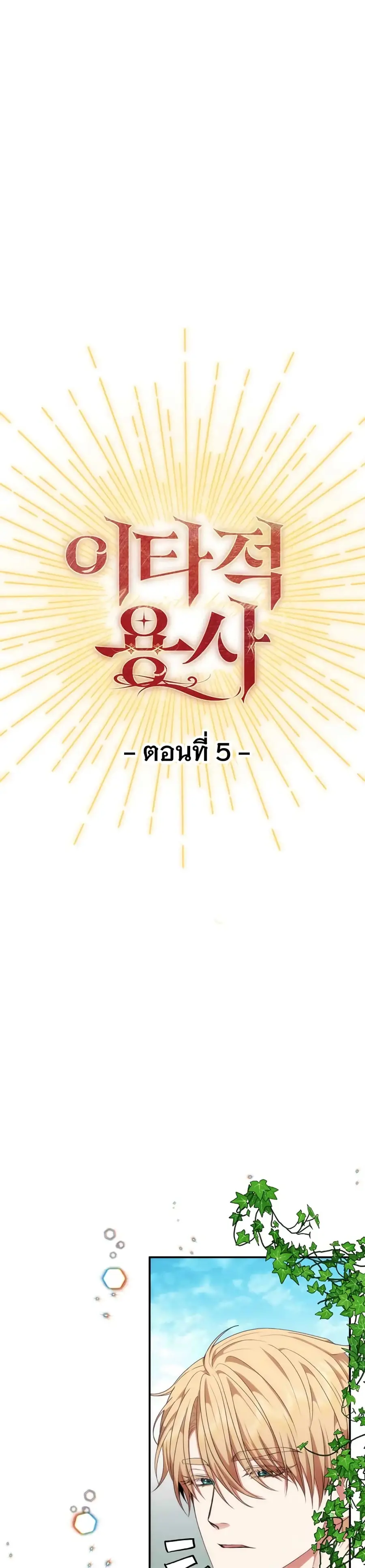 Altruistic Warrior ตอนที่ 5 หน้า 2