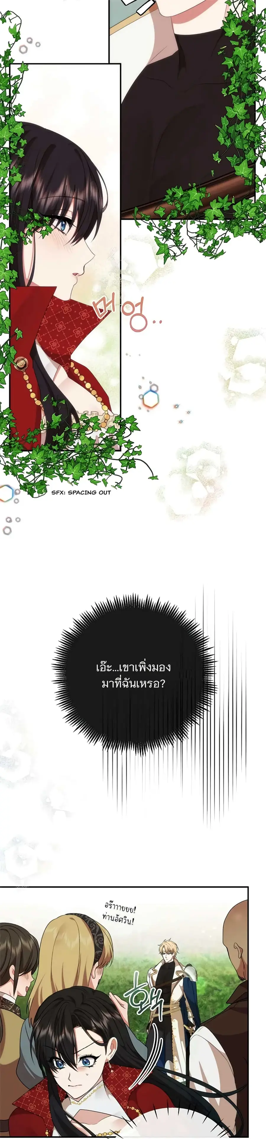 Altruistic Warrior ตอนที่ 5 หน้า 3