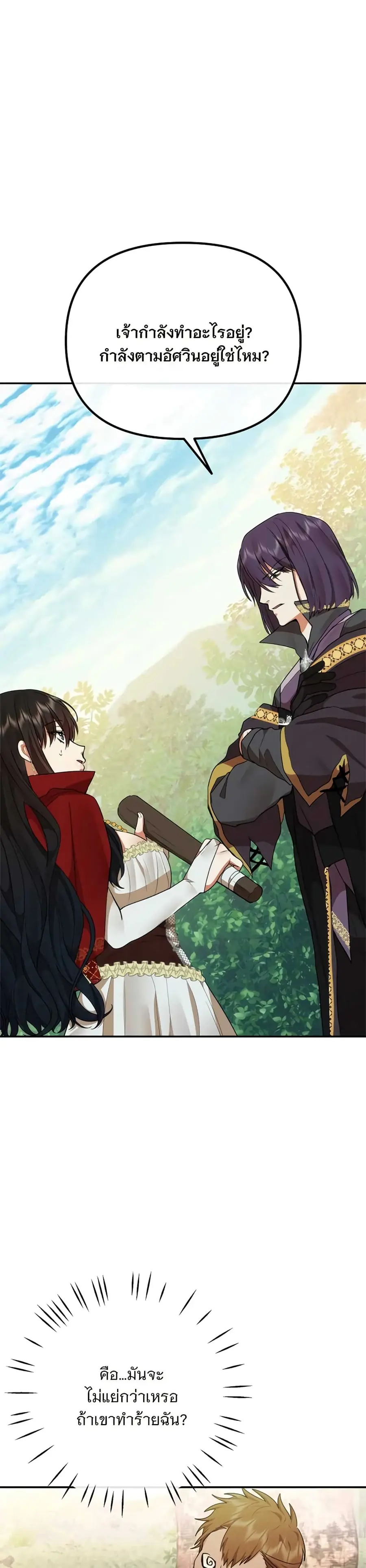 Altruistic Warrior ตอนที่ 6 หน้า 2