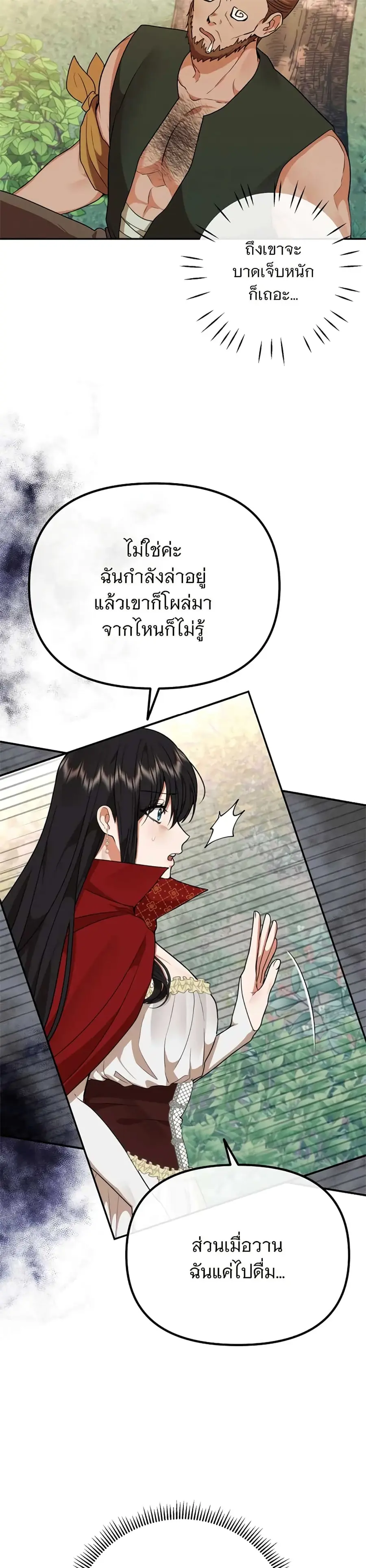 Altruistic Warrior ตอนที่ 6 หน้า 3