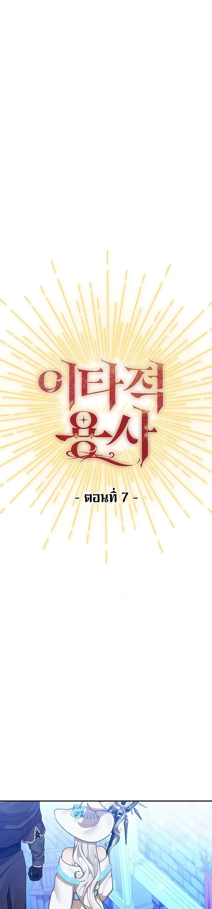 Altruistic Warrior ตอนที่ 7 หน้า 2
