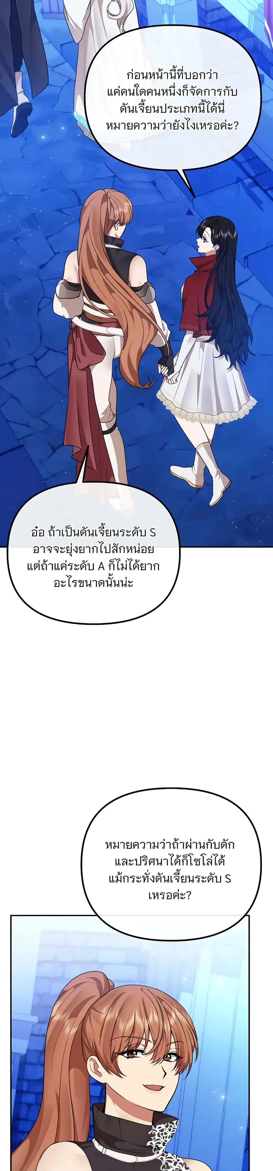 Altruistic Warrior ตอนที่ 7 หน้า 3