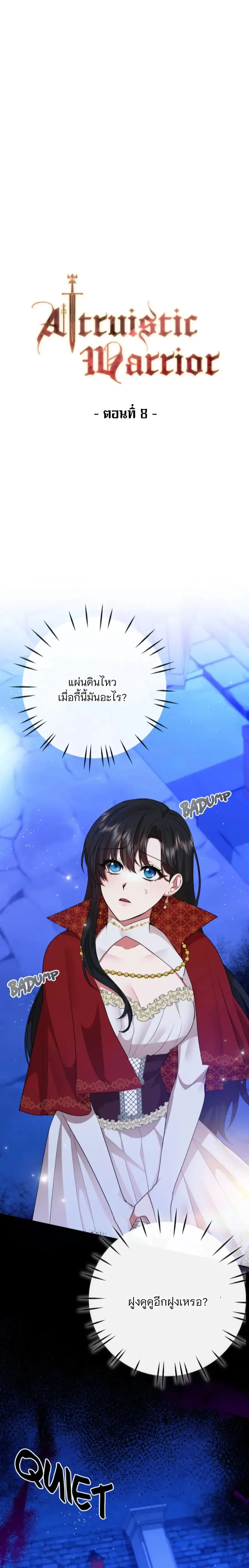 Altruistic Warrior ตอนที่ 8 หน้า 2