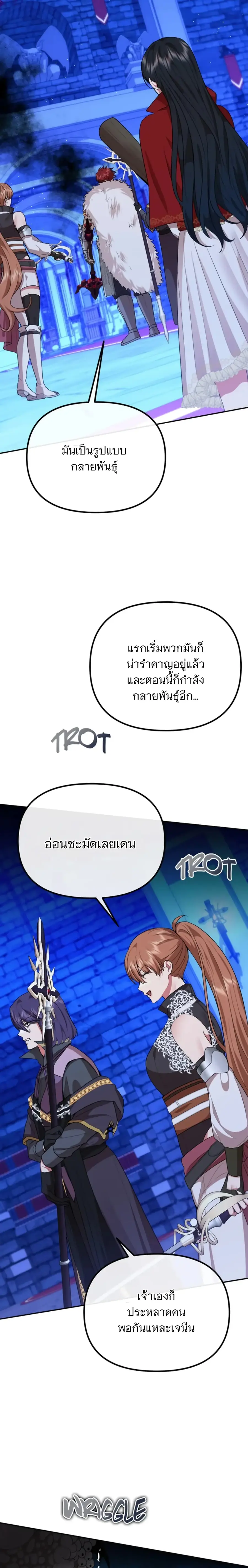 Altruistic Warrior ตอนที่ 8 หน้า 3
