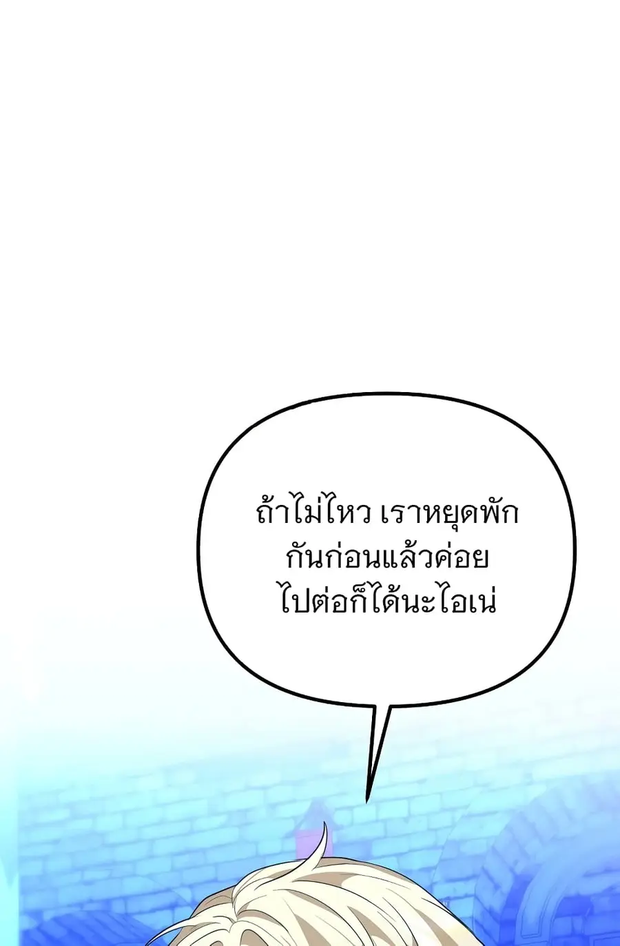 Altruistic Warrior ตอนที่ 9 หน้า 2