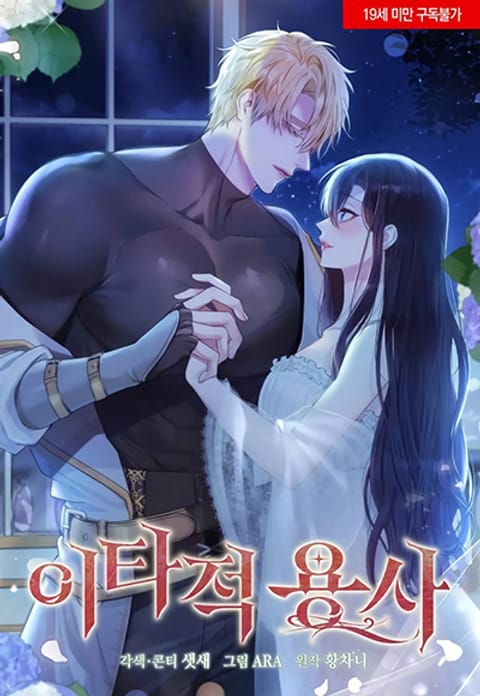 ปก Altruistic Warrior มังงะญี่ปุ่น แปลไทย