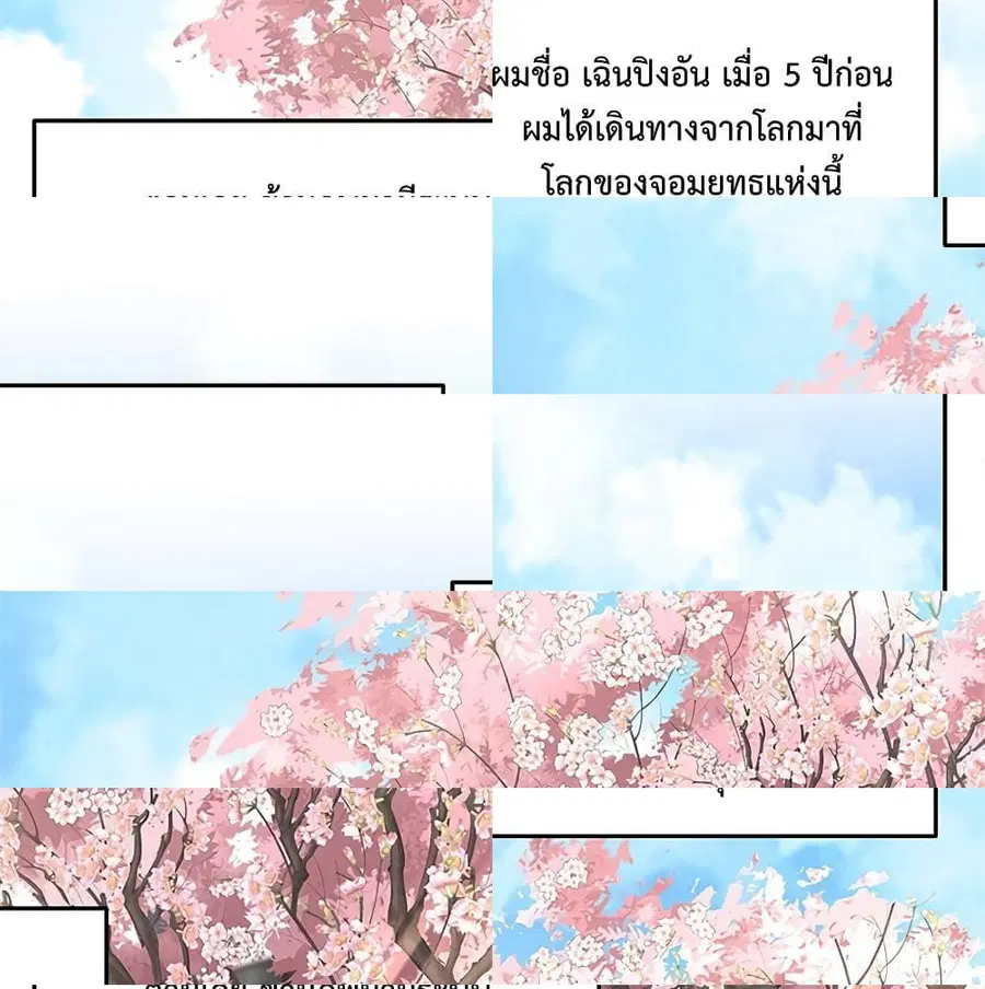 Am I Invincible ตอนที่ 1 หน้า 2