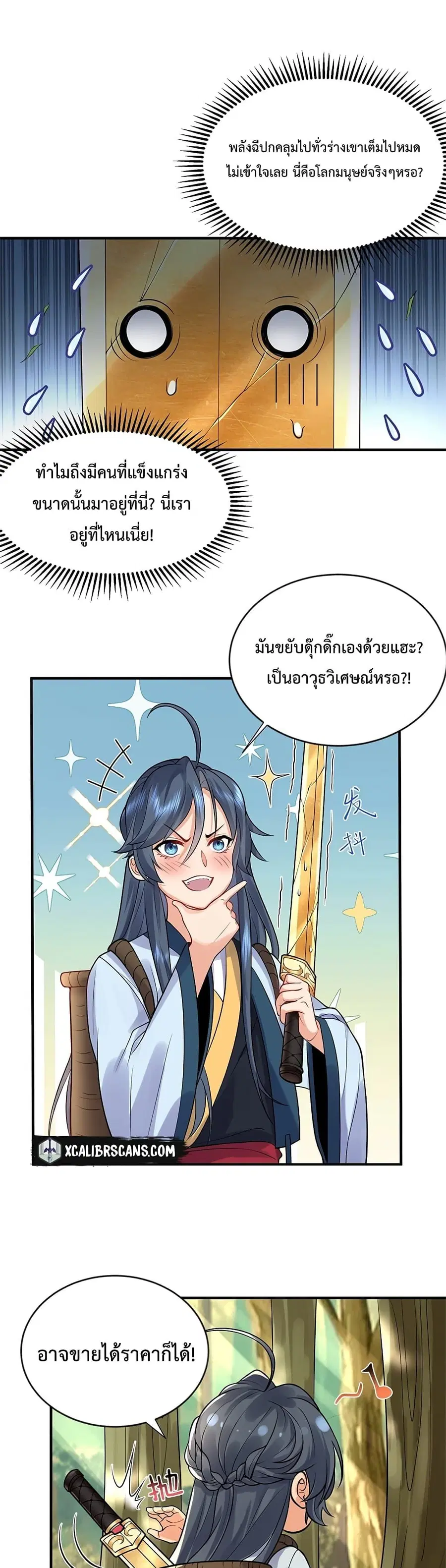 Am I Invincible ตอนที่ 10 หน้า 2