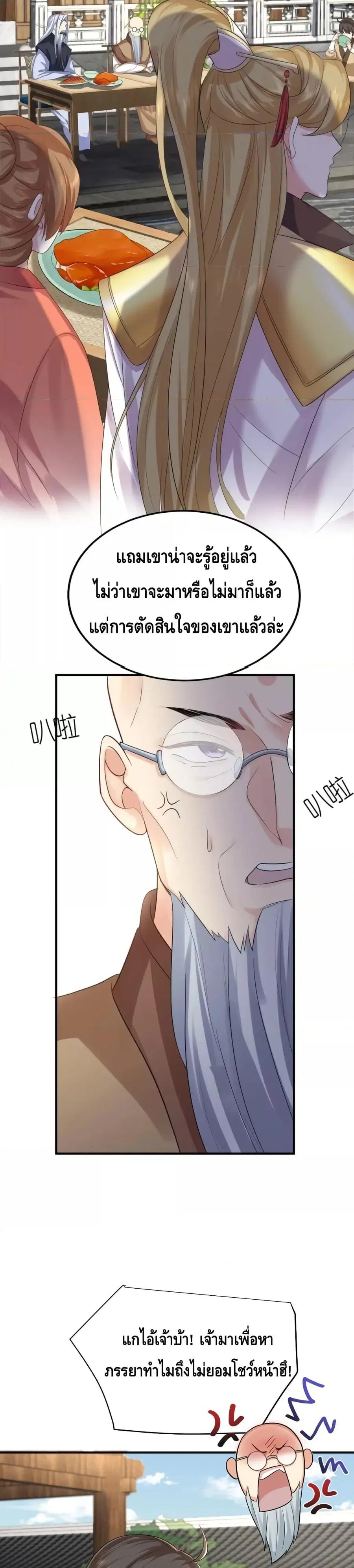 Am I Invincible ตอนที่ 100 หน้า 3