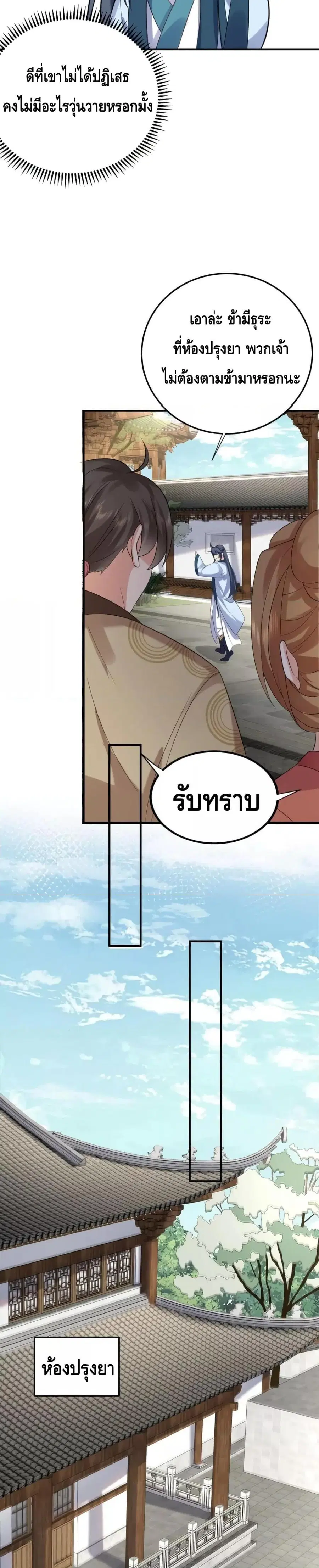 Am I Invincible ตอนที่ 101 หน้า 3