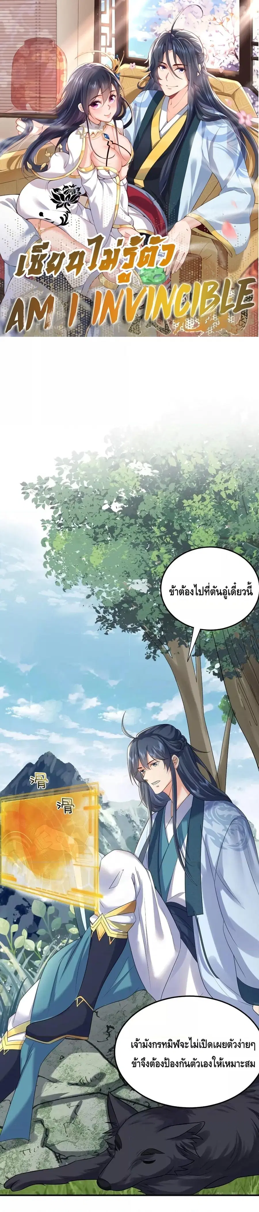 Am I Invincible ตอนที่ 102 หน้า 1