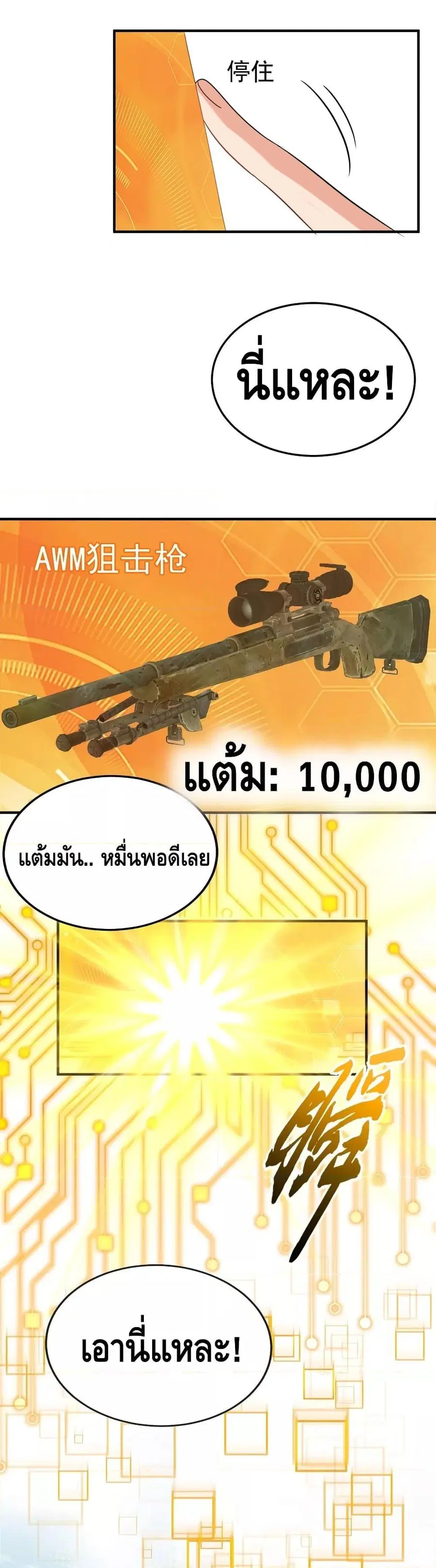 Am I Invincible ตอนที่ 102 หน้า 2