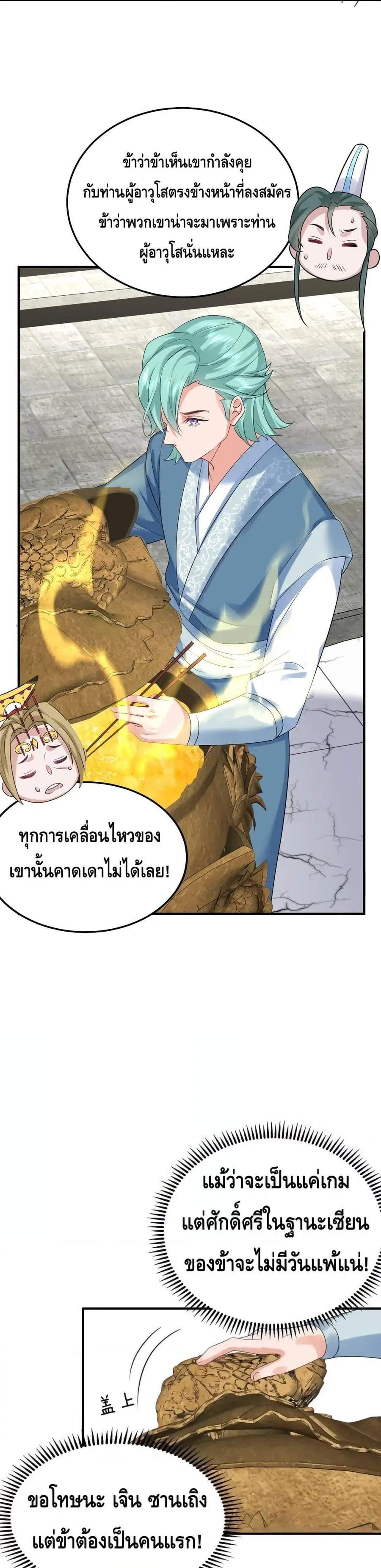 Am I Invincible ตอนที่ 103 หน้า 3