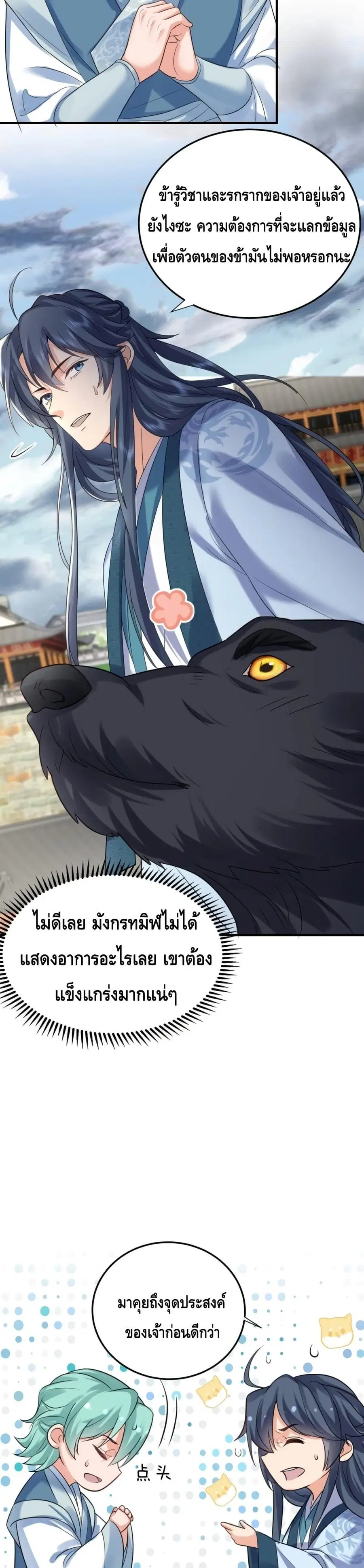 Am I Invincible ตอนที่ 104 หน้า 2