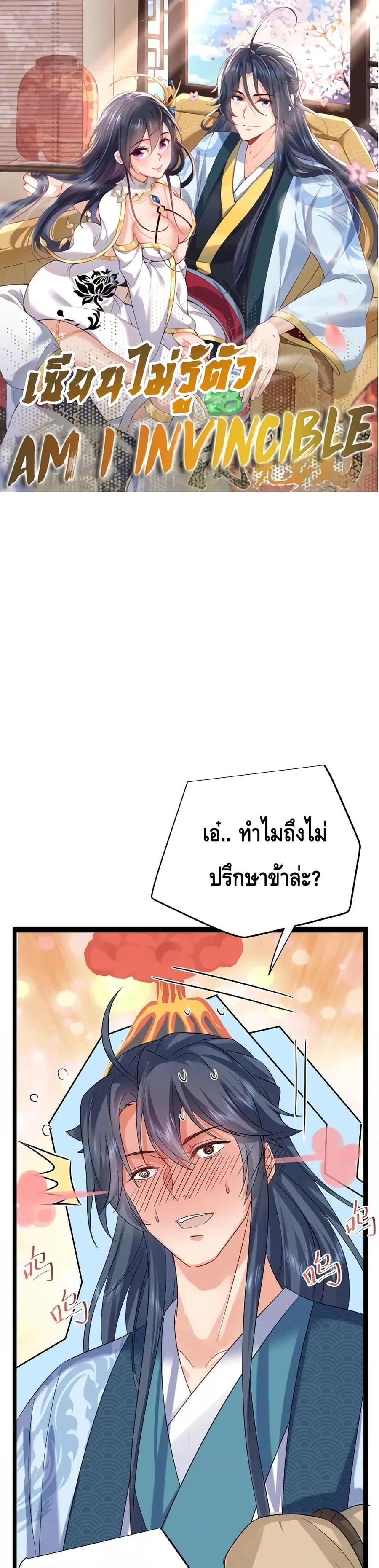 Am I Invincible ตอนที่ 105 หน้า 1