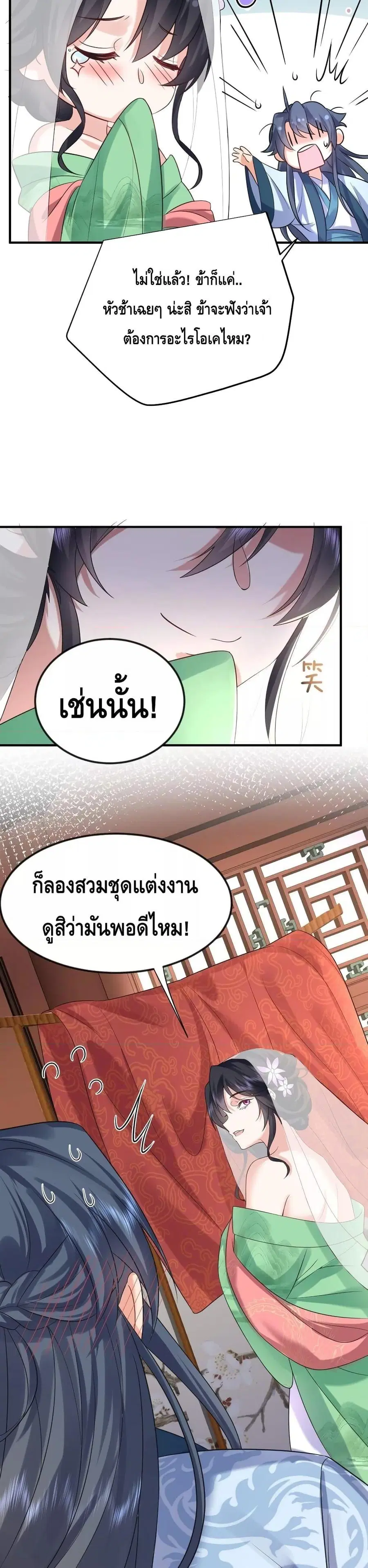 Am I Invincible ตอนที่ 105 หน้า 3